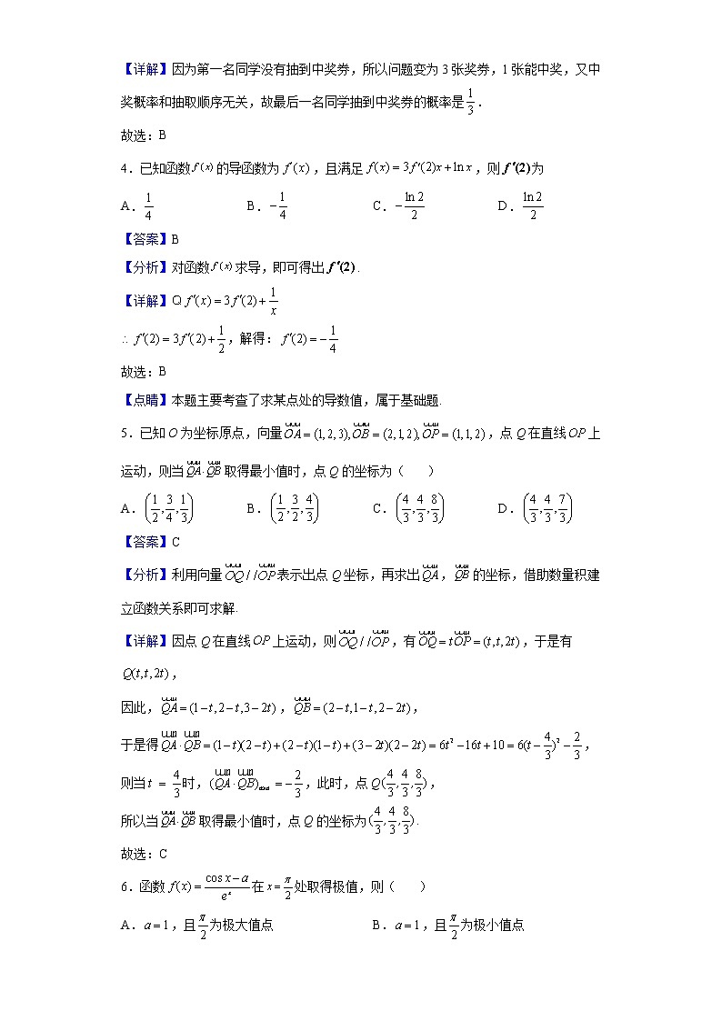 2021-2022学年福建省龙岩市上杭县第二中学高二下学期3月月考数学试题（解析版）第2页