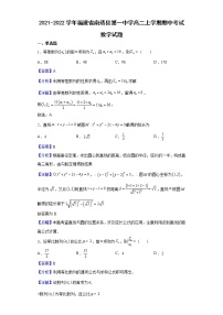2021-2022学年福建省南靖县第一中学高二上学期期中考试数学试题（解析版）