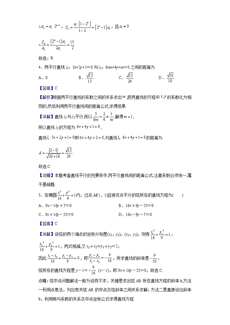 2021-2022学年福建省南靖县第一中学高二上学期期中考试数学试题（解析版）第2页