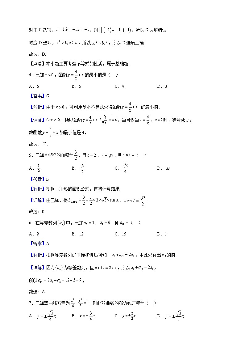 2021-2022学年甘肃省武威市古浪县第二中学高二上学期期末考试数学（文）试题（解析版）第2页