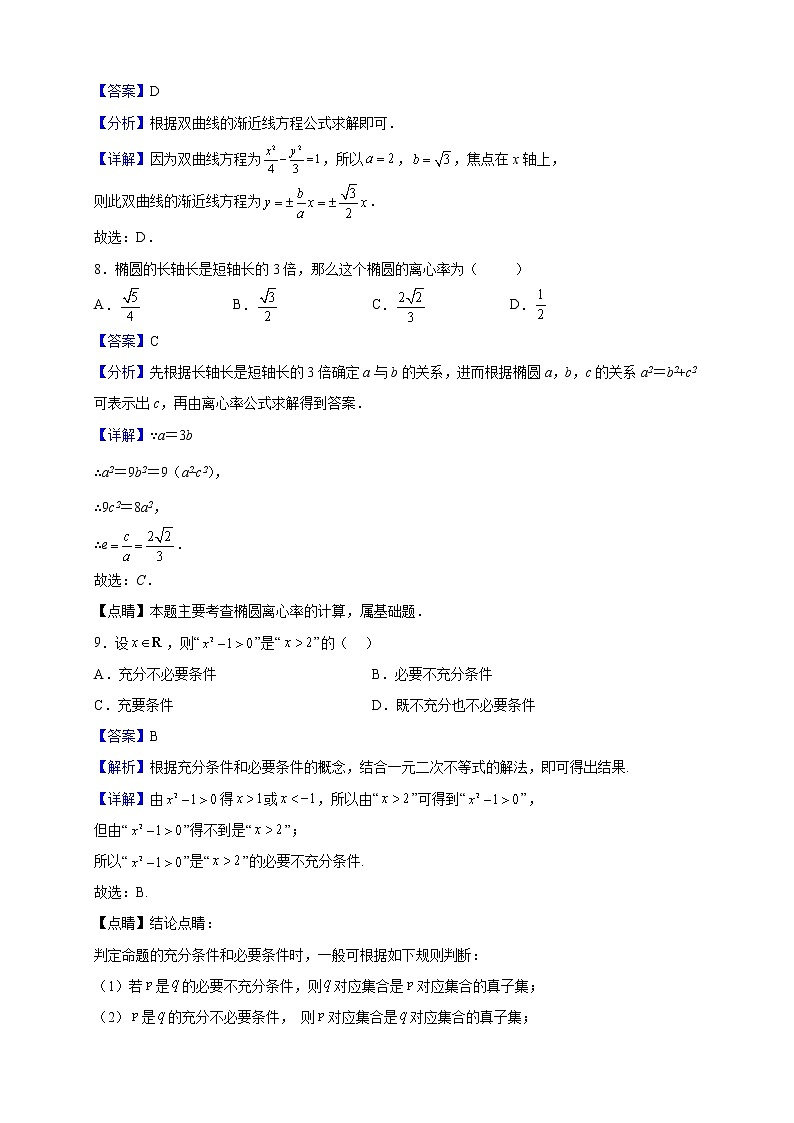 2021-2022学年甘肃省武威市古浪县第二中学高二上学期期末考试数学（文）试题（解析版）第3页