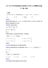 2021-2022学年甘肃省武威市古浪县第二中学高二上学期期末考试数学（理）试题（解析版）