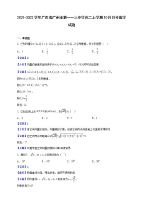 2021-2022学年广东省广州市第一一三中学高二上学期10月月考数学试题（解析版）