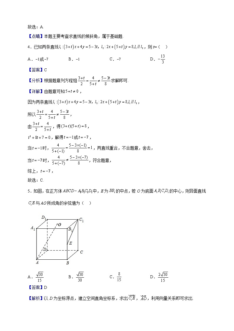 2021-2022学年广东省广州市第一一三中学高二上学期10月月考数学试题（解析版）02
