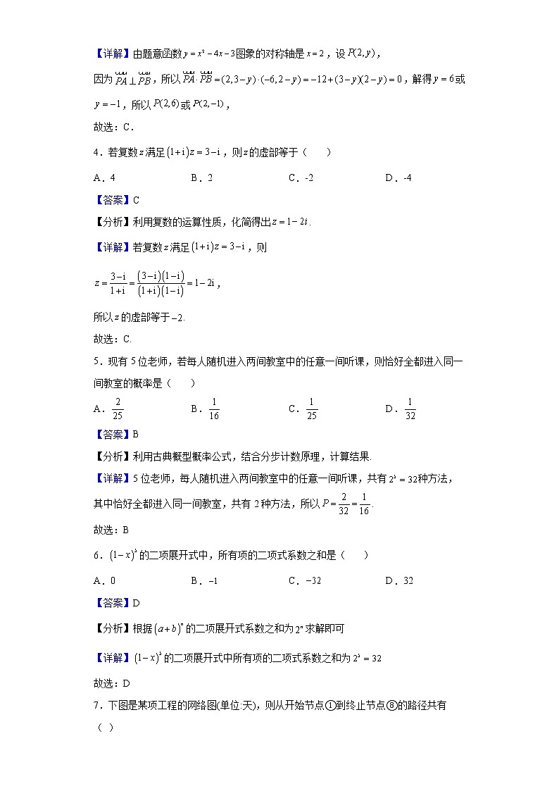 2021-2022学年广东省惠州市龙门县高级中学高二下学期期中数学试题（解析版）02