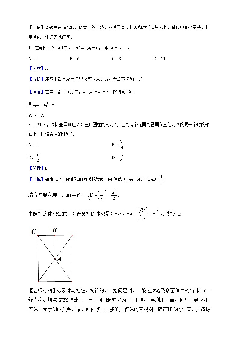 2021-2022学年广西贺州市钟山中学高二上学期9月月考数学试题（解析版）02