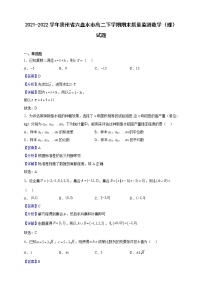 2021-2022学年贵州省六盘水市高二下学期期末质量监测数学（理）试题（解析版）