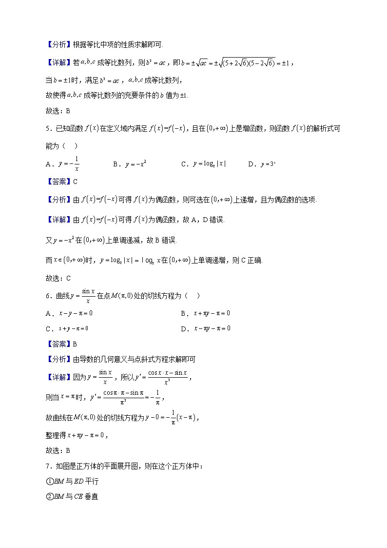 2021-2022学年贵州省六盘水市高二下学期期末质量监测数学（理）试题（解析版）第2页