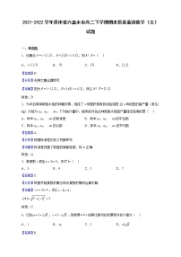2021-2022学年贵州省六盘水市高二下学期期末质量监测数学（文）试题（解析版）