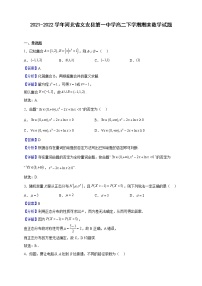 2021-2022学年河北省文安县第一中学高二下学期期末数学试题（解析版）