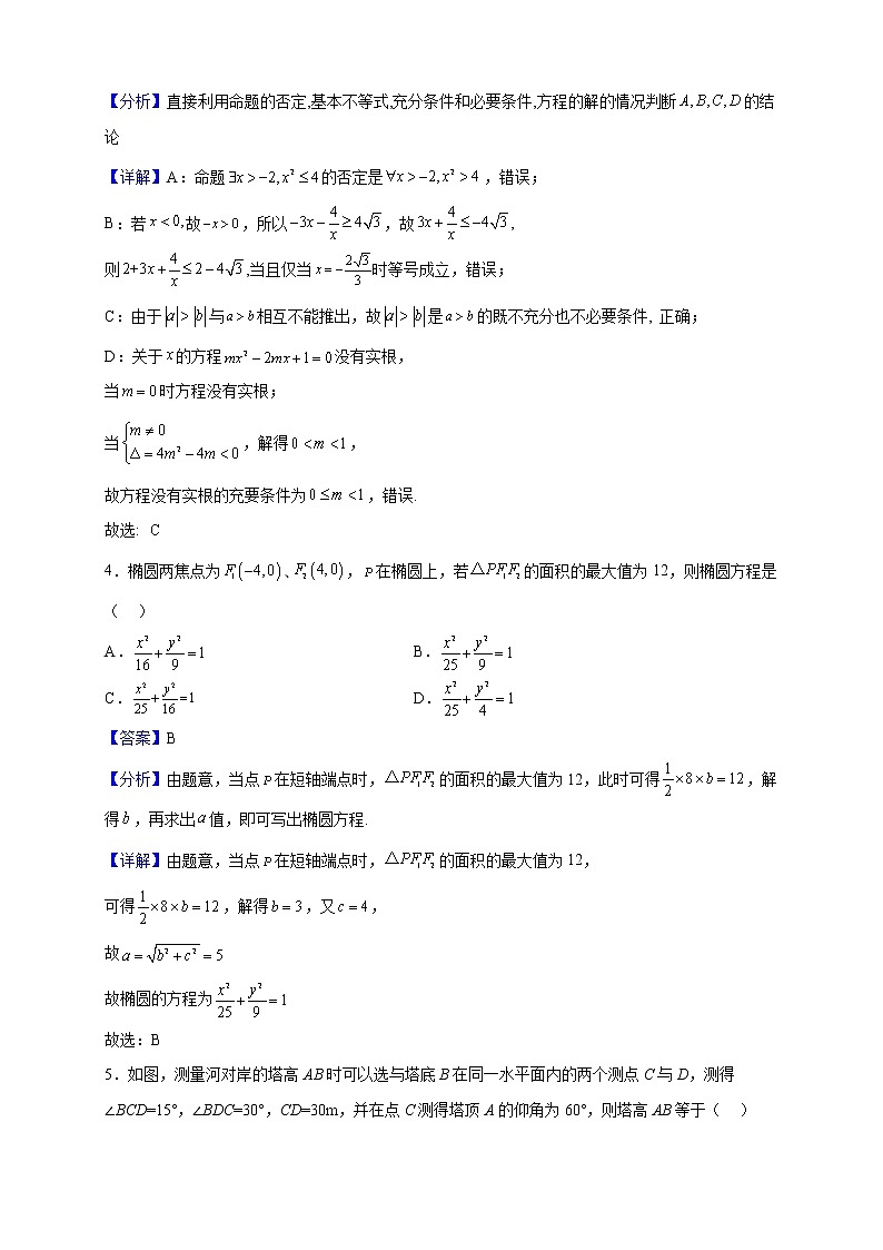2021-2022学年河南省郑州外国语学校高二上学期期中考试数学（理）试题（解析版）02