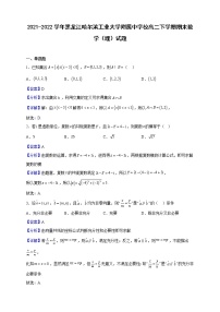 2021-2022学年黑龙江哈尔滨工业大学附属中学校高二下学期期末数学（理）试题（解析版）