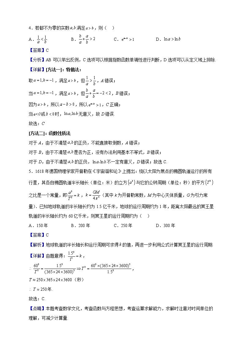 2021-2022学年黑龙江哈尔滨工业大学附属中学校高二下学期期末数学（理）试题（解析版）02