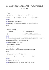 2021-2022学年黑龙江哈尔滨工业大学附属中学校高二下学期期末数学（文）试题（解析版）