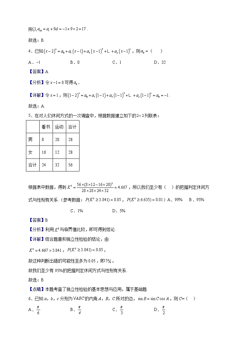 2021-2022学年黑龙江哈尔滨工业大学附属中学校高二下学期期末数学（文）试题（解析版）02