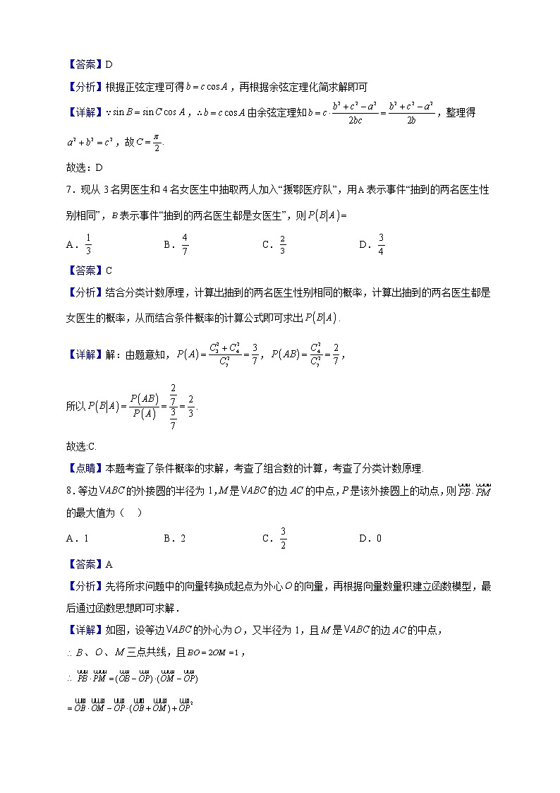 2021-2022学年黑龙江哈尔滨工业大学附属中学校高二下学期期末数学（文）试题（解析版）03