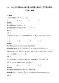 2021-2022学年黑龙江哈尔滨工业大学附属中学校高二下学期月考数学（理）试题（解析版）