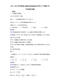 2021-2022学年黑龙江省哈尔滨市尚志中学高二下学期6月月考数学试题（解析版）