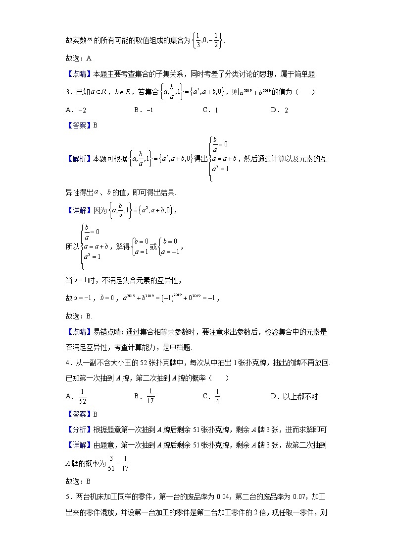2021-2022学年黑龙江省哈尔滨市尚志中学高二下学期6月月考数学试题（解析版）02