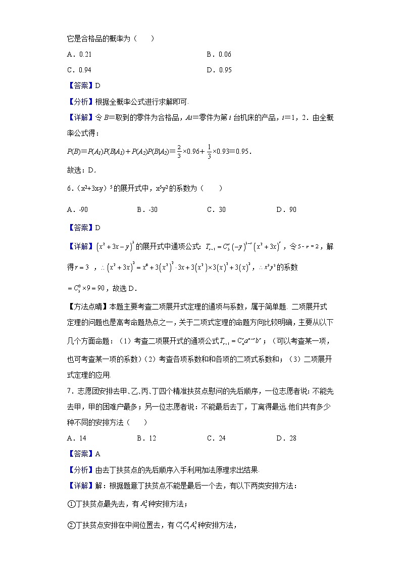 2021-2022学年黑龙江省哈尔滨市尚志中学高二下学期6月月考数学试题（解析版）03