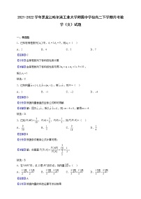 2021-2022学年黑龙江哈尔滨工业大学附属中学校高二下学期月考数学（文）试题（解析版）