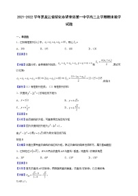 2021-2022学年黑龙江省绥化市望奎县第一中学高二上学期期末数学试题（解析版）