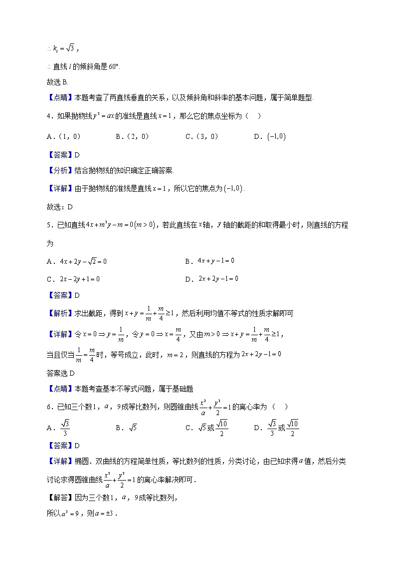 2021-2022学年黑龙江省绥化市望奎县第一中学高二上学期期末数学试题（解析版）02