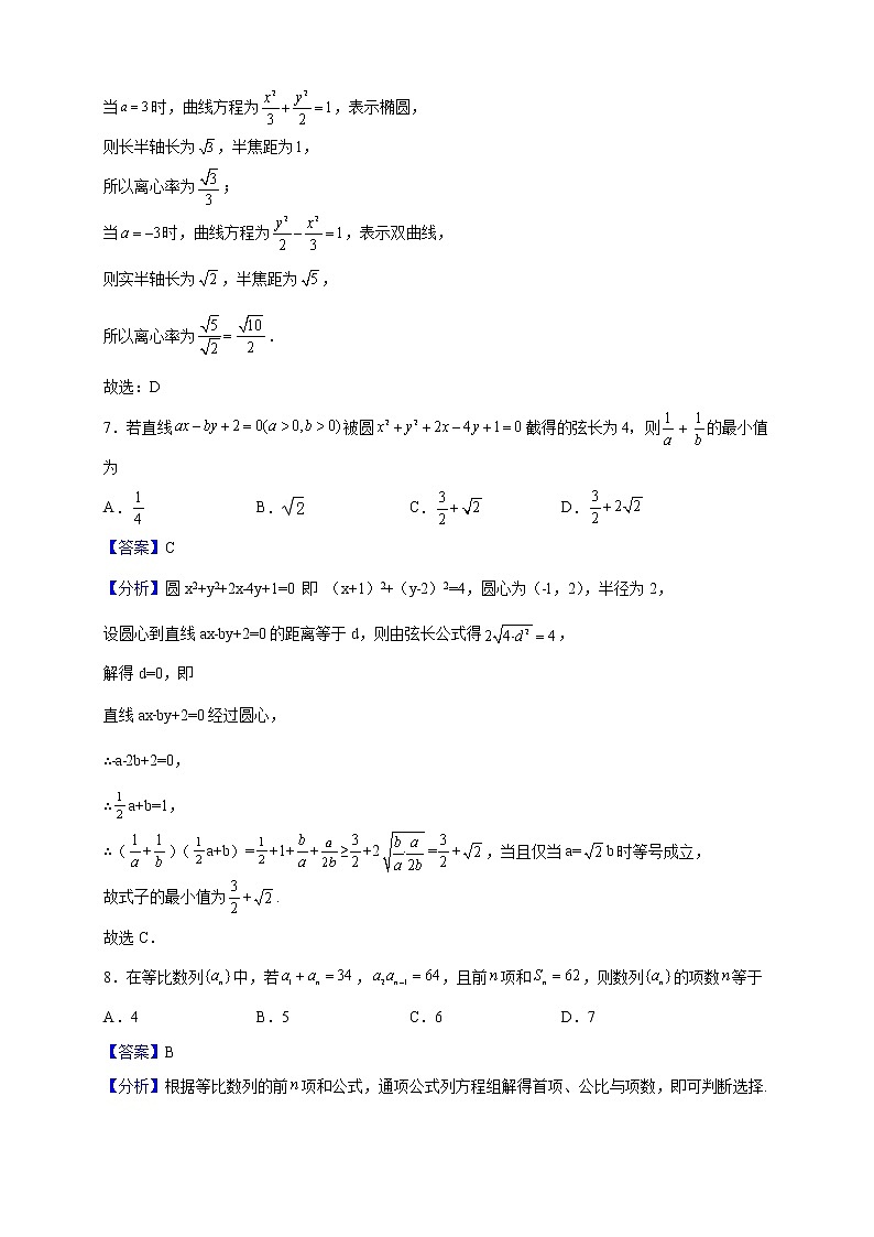 2021-2022学年黑龙江省绥化市望奎县第一中学高二上学期期末数学试题（解析版）03