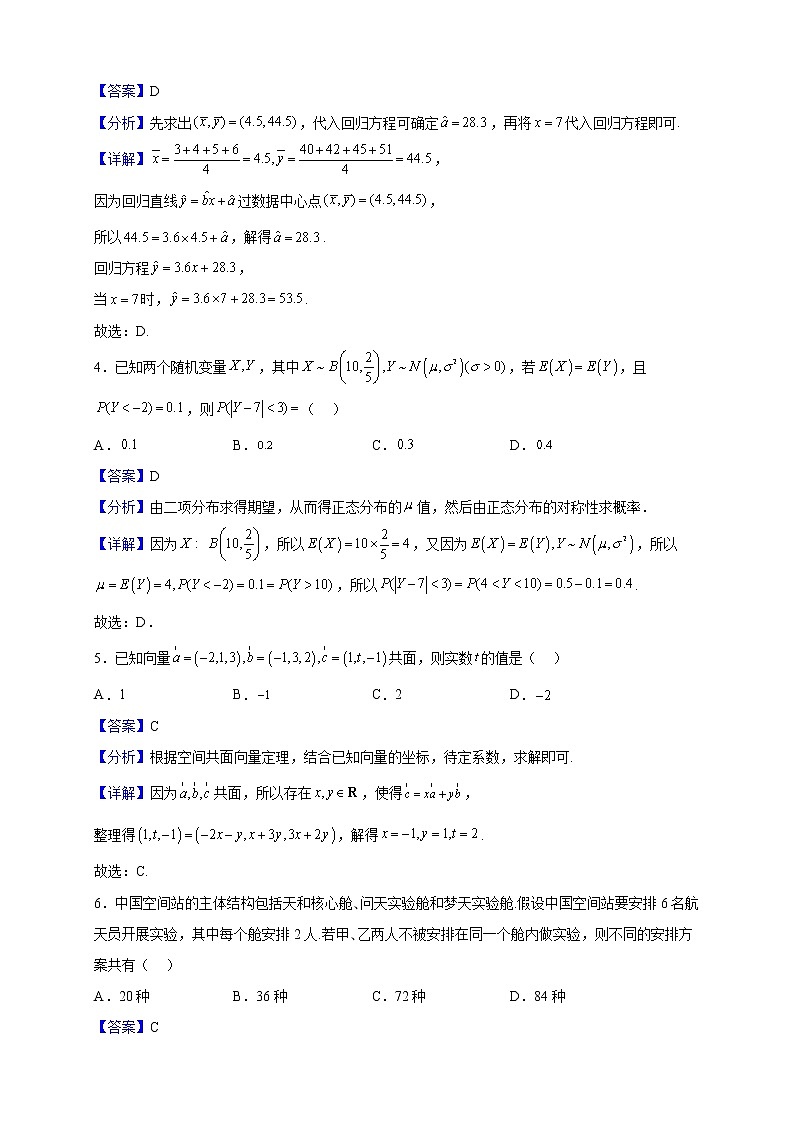 2021-2022学年江苏省百校大联考高二5月阶段检测数学试题（解析版）02
