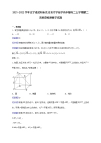 2021-2022学年辽宁省沈阳市东北育才学校学高中部高二上学期第二次阶段检测数学试题（解析版）