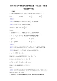 2021-2022学年山东省菏泽市郓城县第一中学高二3月阶段性检测数学试题（解析版）