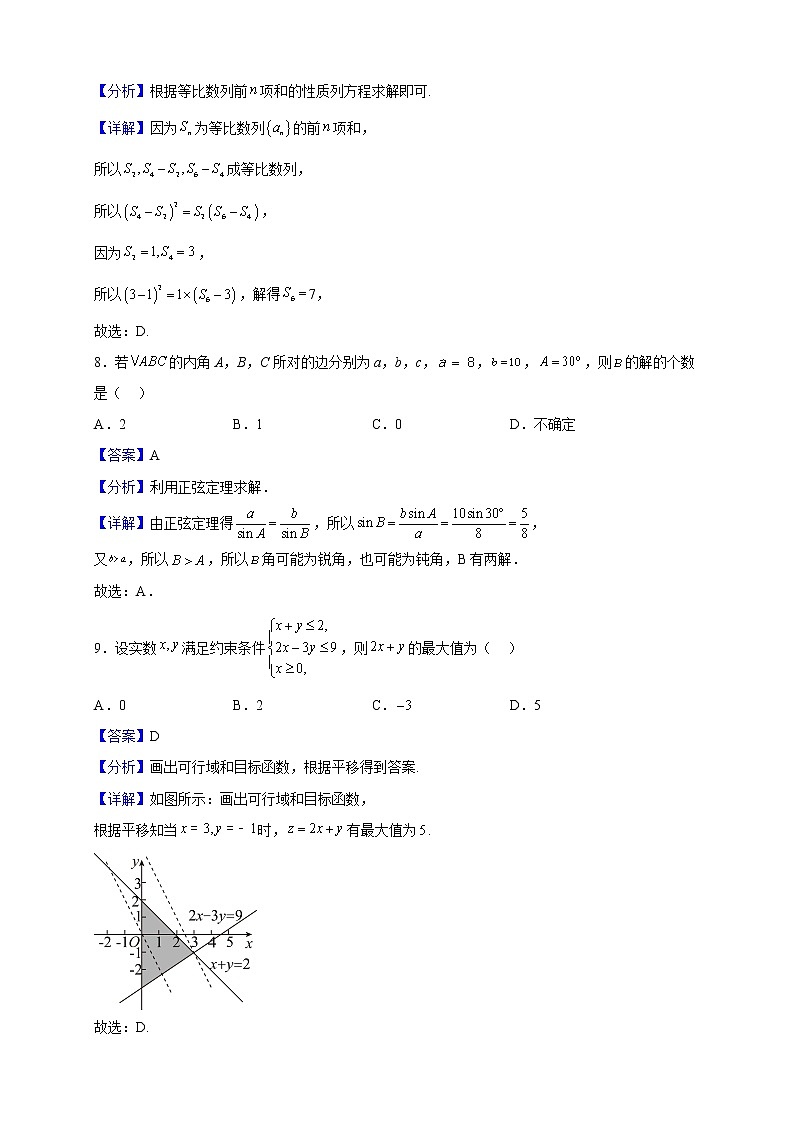 2021-2022学年陕西省汉中市高二上学期期中校际联考数学试题（解析版）第3页