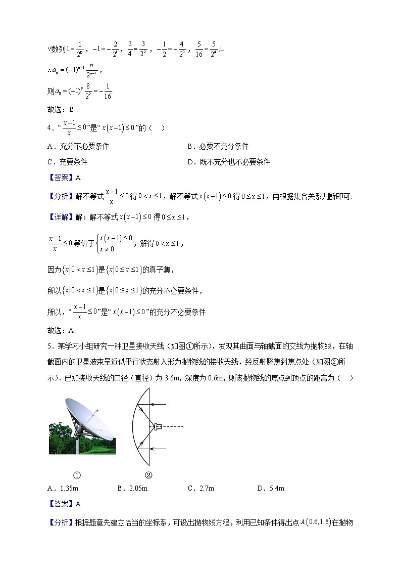 2021-2022学年陕西省商洛市高二上学期期末数学（理）试题（解析版）02