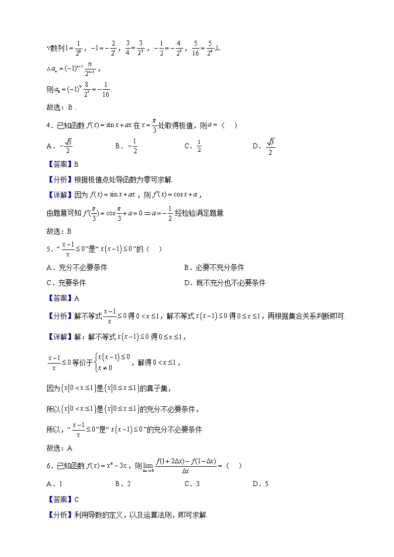 2021-2022学年陕西省商洛市高二上学期期末数学（文）试题（解析版）02