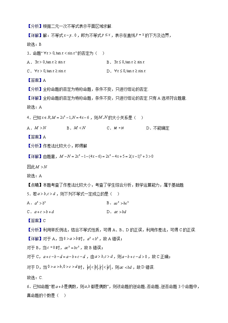 2021-2022学年陕西省咸阳市实验中学高二上学期第二次月考数学（文）试题（解析版）02
