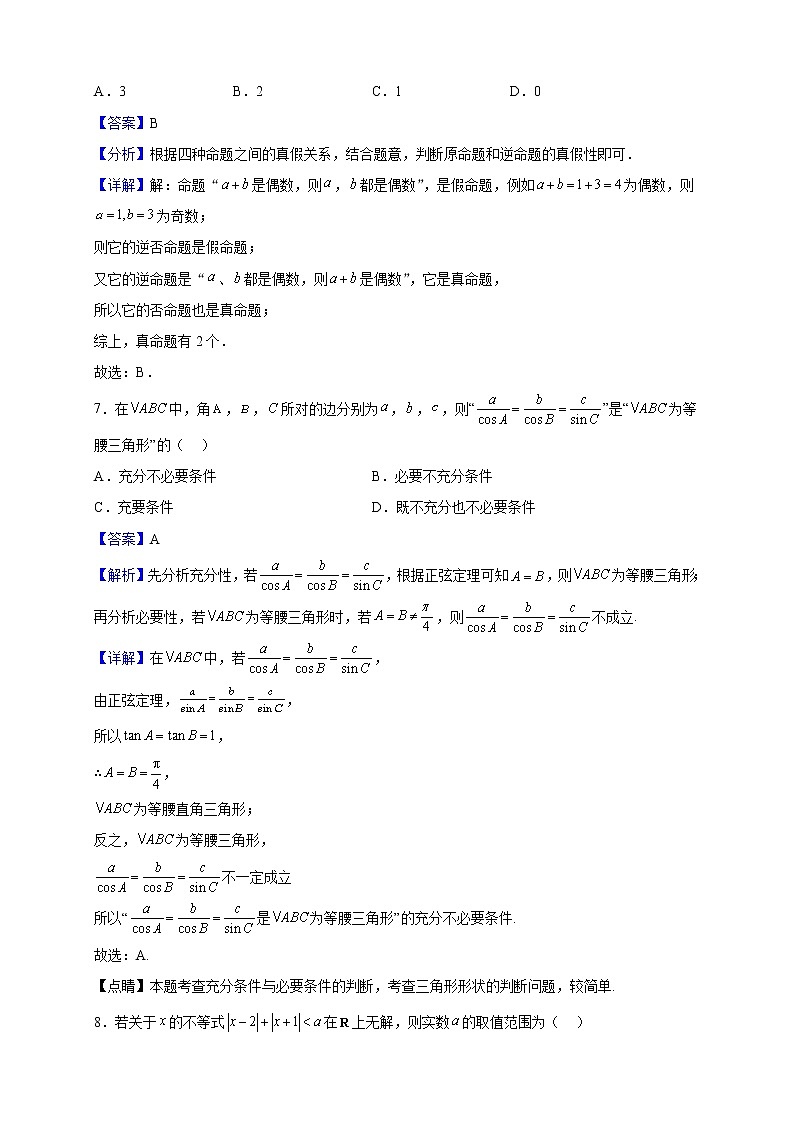 2021-2022学年陕西省咸阳市实验中学高二上学期第二次月考数学（文）试题（解析版）03