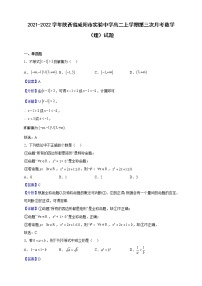 2021-2022学年陕西省咸阳市实验中学高二上学期第三次月考数学（理）试题（解析版）