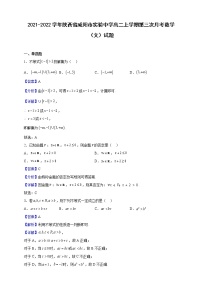 2021-2022学年陕西省咸阳市实验中学高二上学期第三次月考数学（文）试题（解析版）