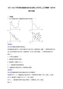2021-2022学年陕西省榆林市府谷县第三中学高二上学期第一次月考数学试题（解析版）