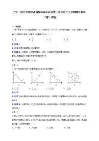 2021-2022学年陕西省榆林市府谷县第三中学高二上学期期中数学（理）试题（解析版）