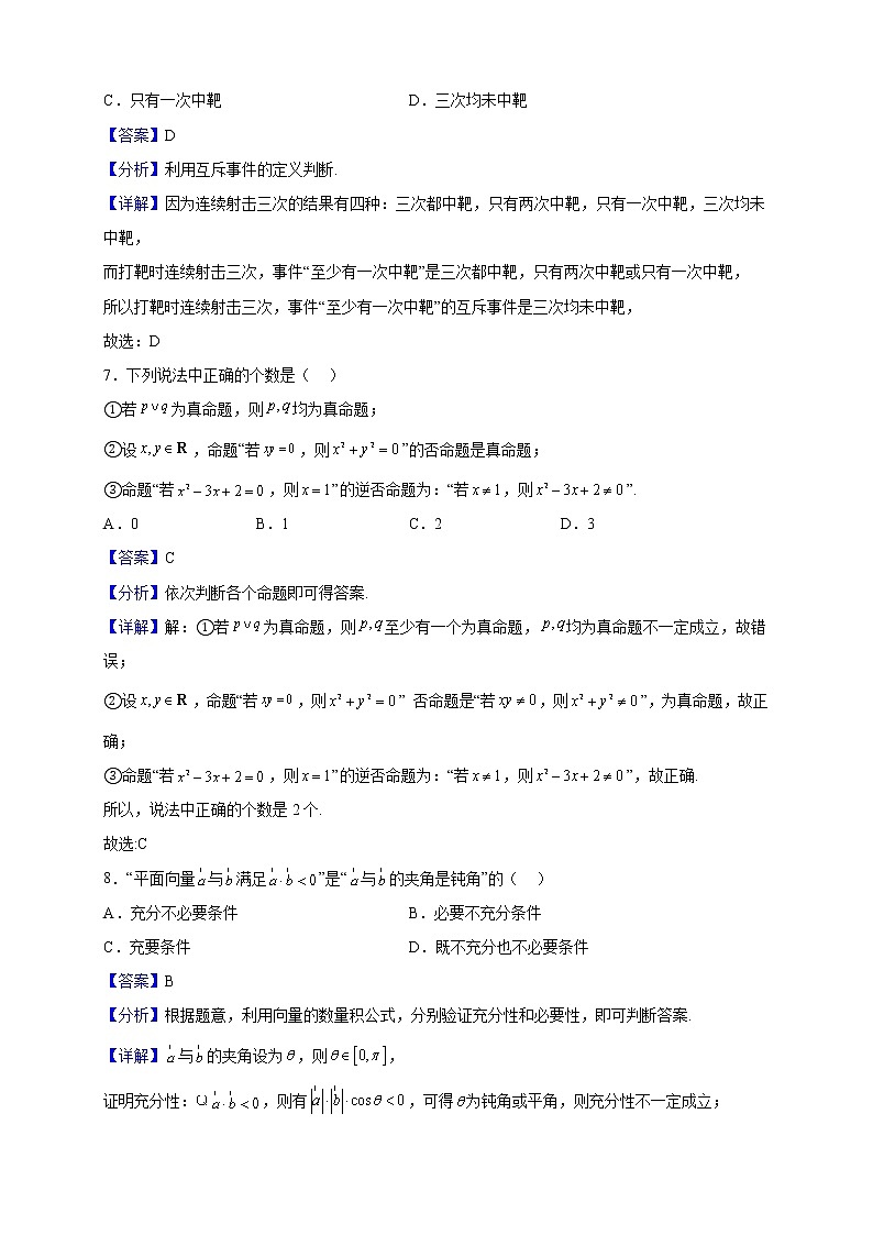 2021-2022学年陕西省榆林市府谷县第三中学高二上学期期中数学（理）试题（解析版）03
