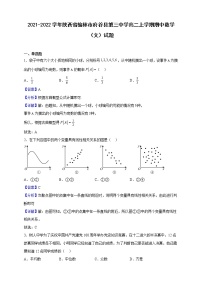 2021-2022学年陕西省榆林市府谷县第三中学高二上学期期中数学（文）试题（解析版）