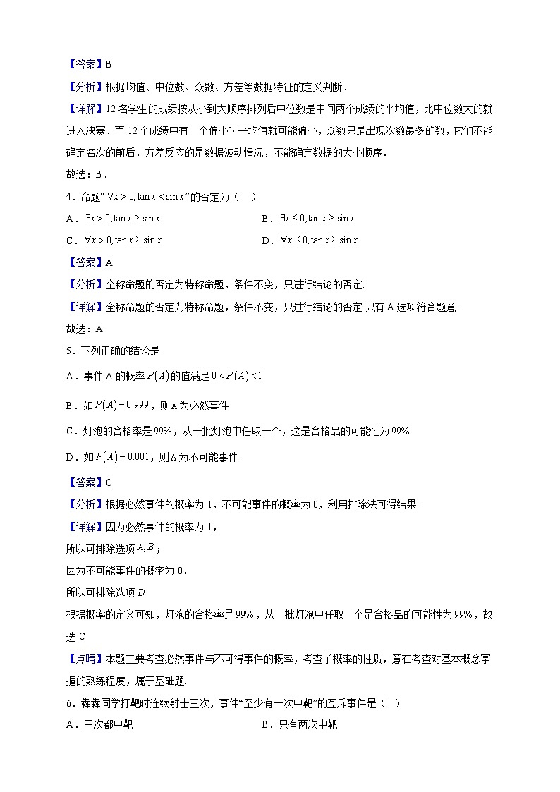 2021-2022学年陕西省榆林市府谷县第三中学高二上学期期中数学（文）试题（解析版）第2页