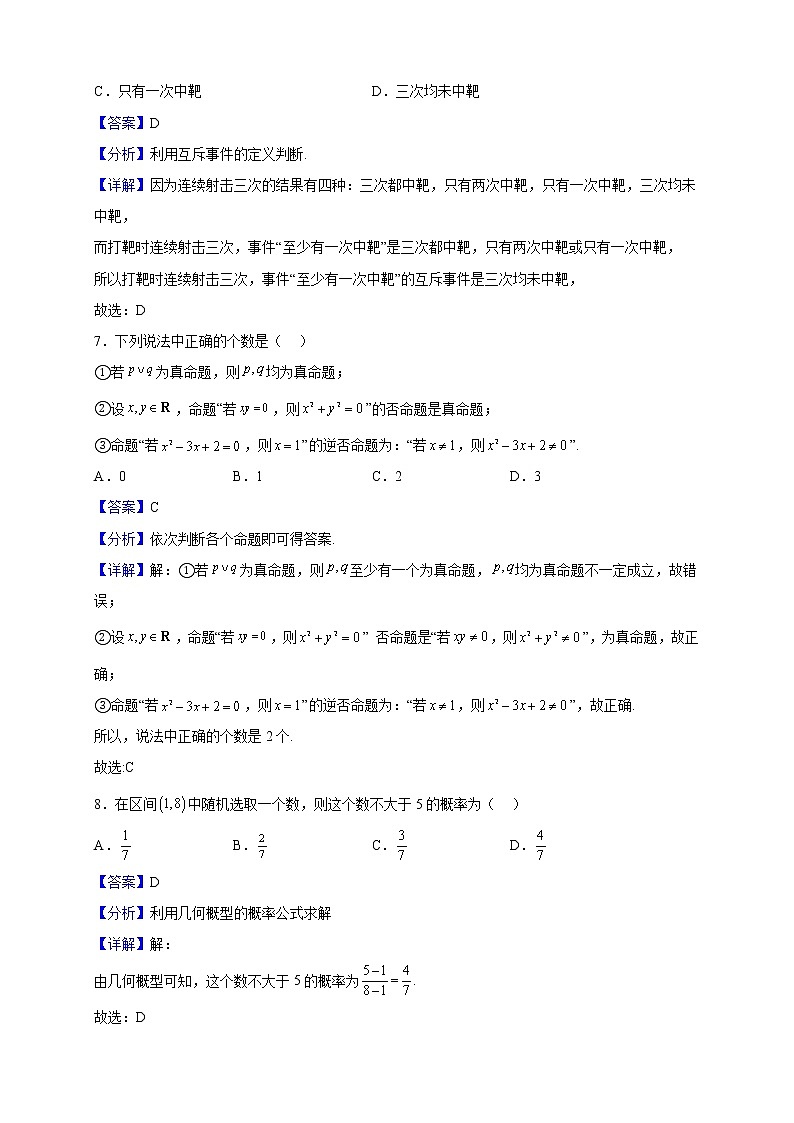 2021-2022学年陕西省榆林市府谷县第三中学高二上学期期中数学（文）试题（解析版）第3页