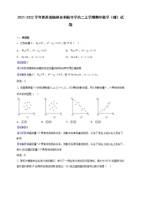 2021-2022学年陕西省榆林市米脂中学高二上学期期中数学（理）试题（解析版）