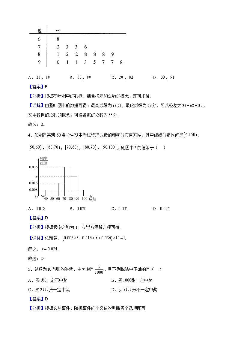 2021-2022学年陕西省榆林市米脂中学高二上学期期中数学（理）试题（解析版）02