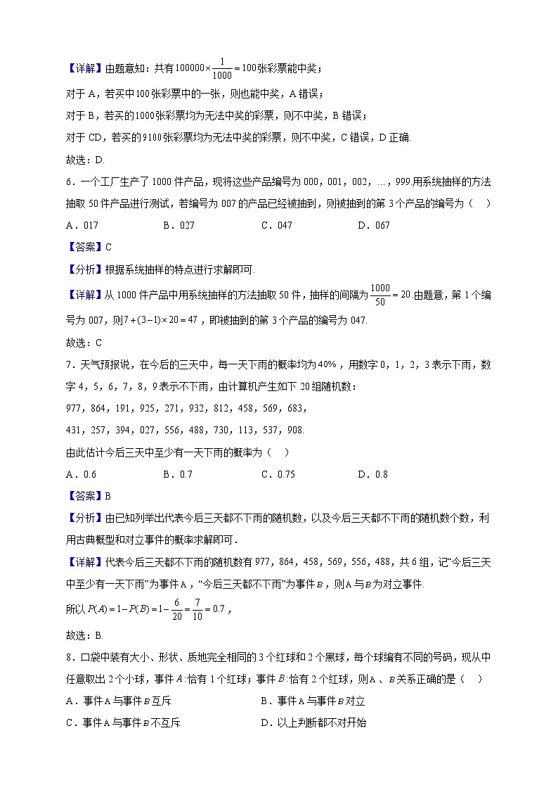 2021-2022学年陕西省榆林市米脂中学高二上学期期中数学（理）试题（解析版）03