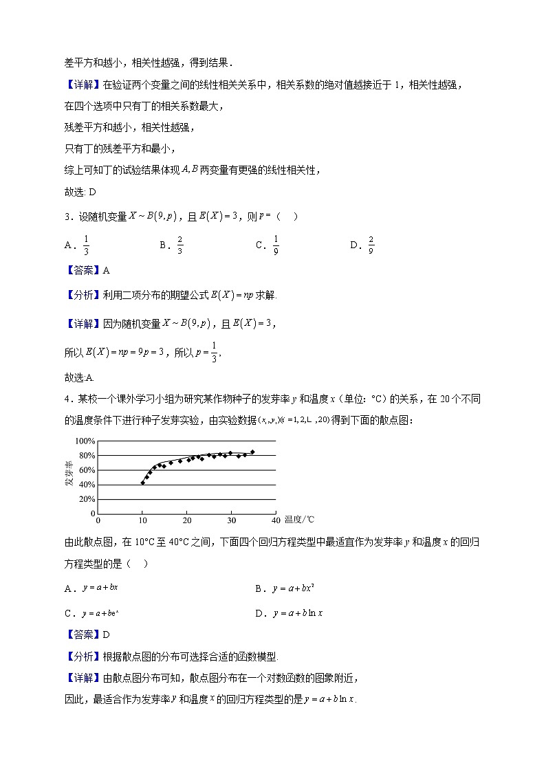 2021-2022学年陕西省榆林市神木中学高二上学期第三次检测数学（理）试题（解析版）第2页