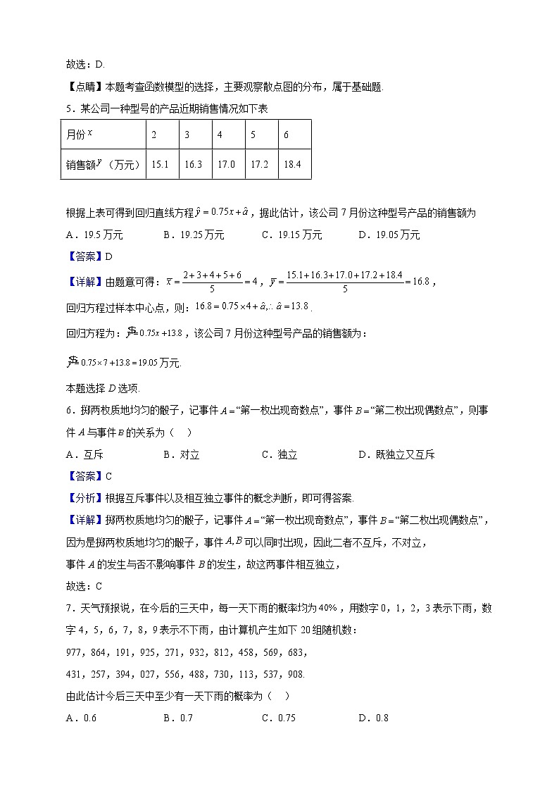 2021-2022学年陕西省榆林市神木中学高二上学期第三次检测数学（理）试题（解析版）第3页