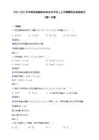 2021-2022学年陕西省榆林市神木中学高二上学期第四次检测数学（理）试题（解析版）